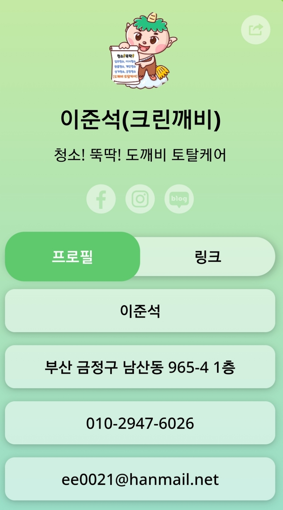 깨비크린 이미지