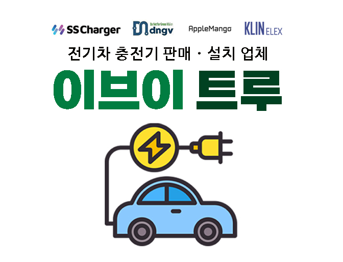 이브이 트루 이미지