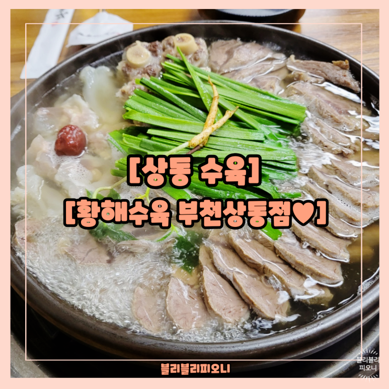 황해수육부천 이미지