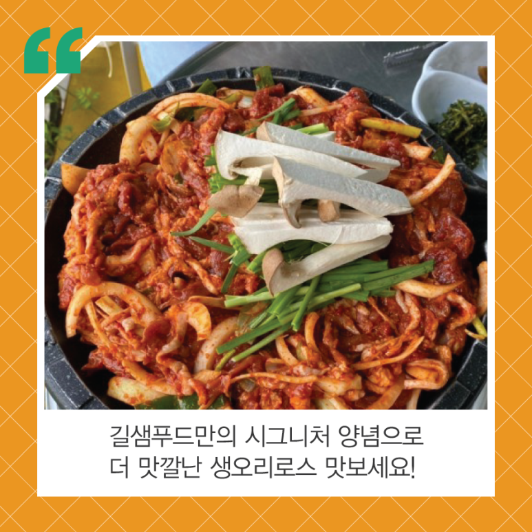 길샘푸드 이미지