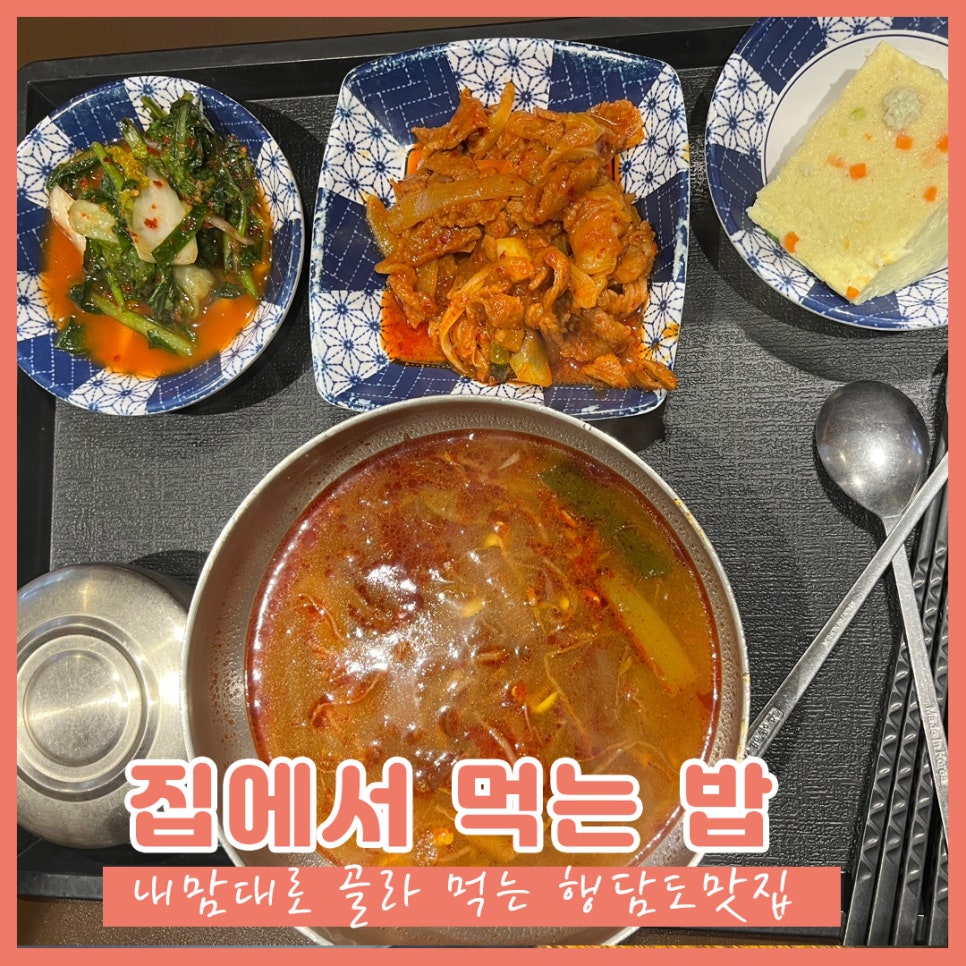 행담도휴게소(집에서먹는밥) 이미지