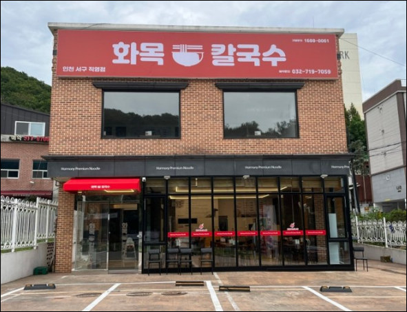 화목칼국수서구 이미지