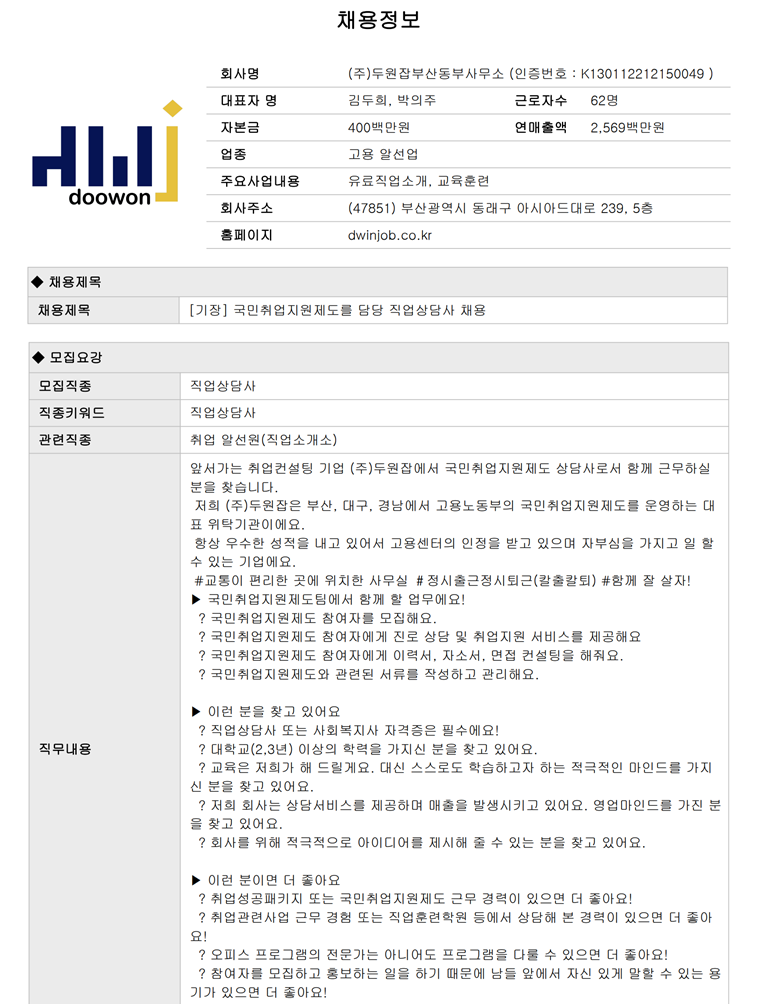 두원잡부산사무소 이미지