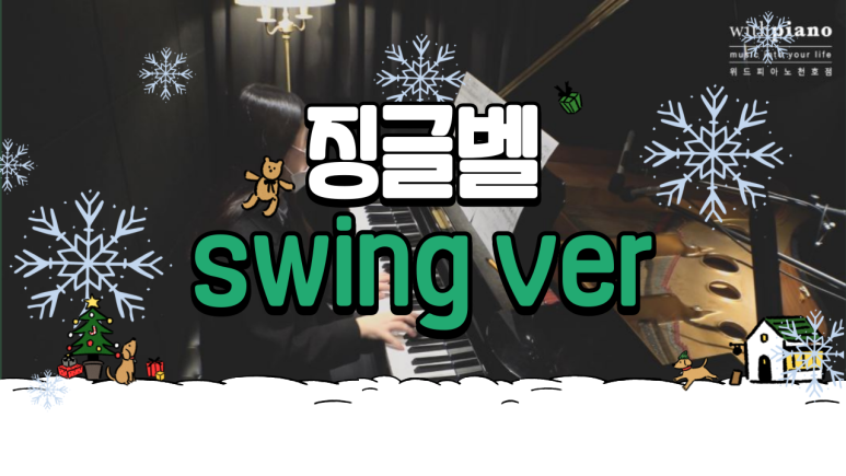 천호위드피아노학원 이미지