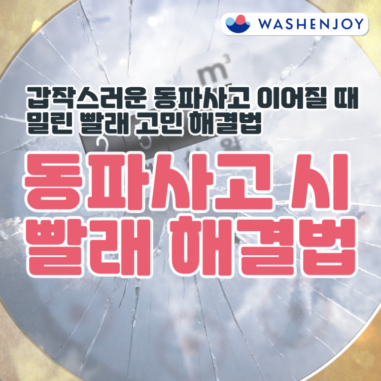 워시앤조이셀프빨래방마포 이미지