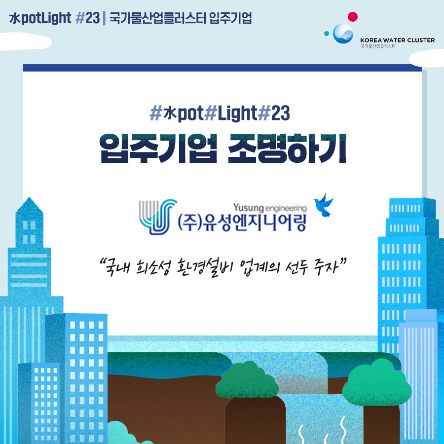(주)유성엔지니어링 이미지