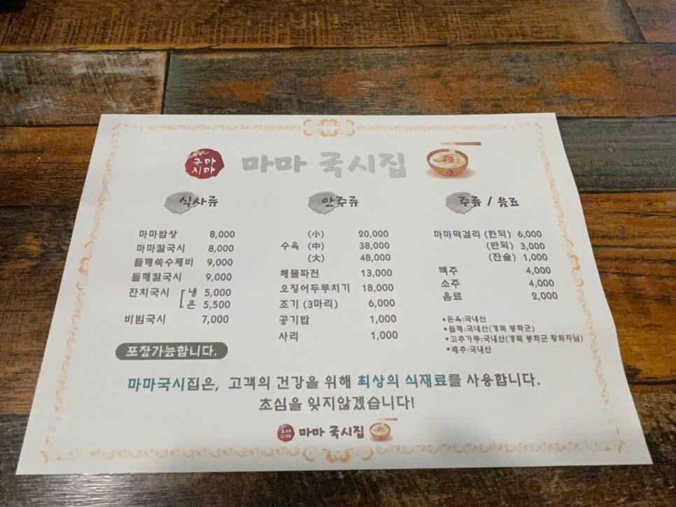 마마국시집 이미지