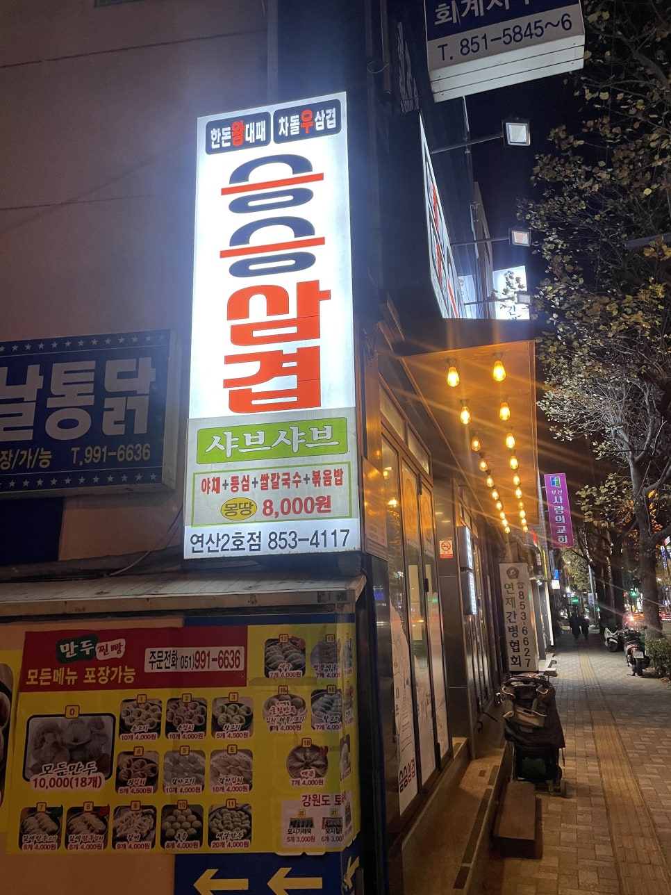 승승(연산2호점) 이미지
