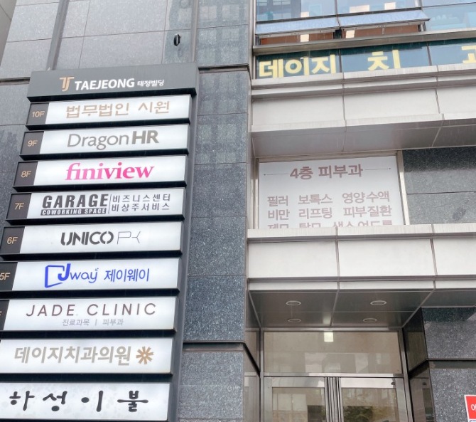 제이드의원 이미지