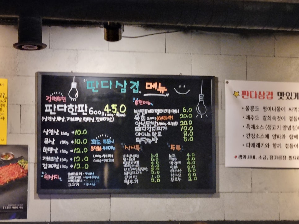판다삼겹 이미지