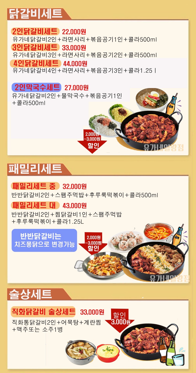 유가네닭갈비 일광점 이미지