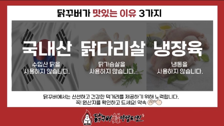 닭꾸버숯불양념치킨 이미지