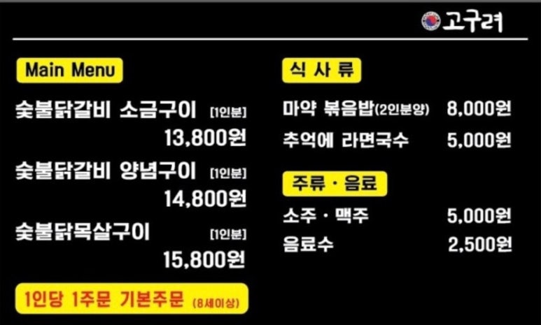 오송숯불닭갈비고구려 이미지