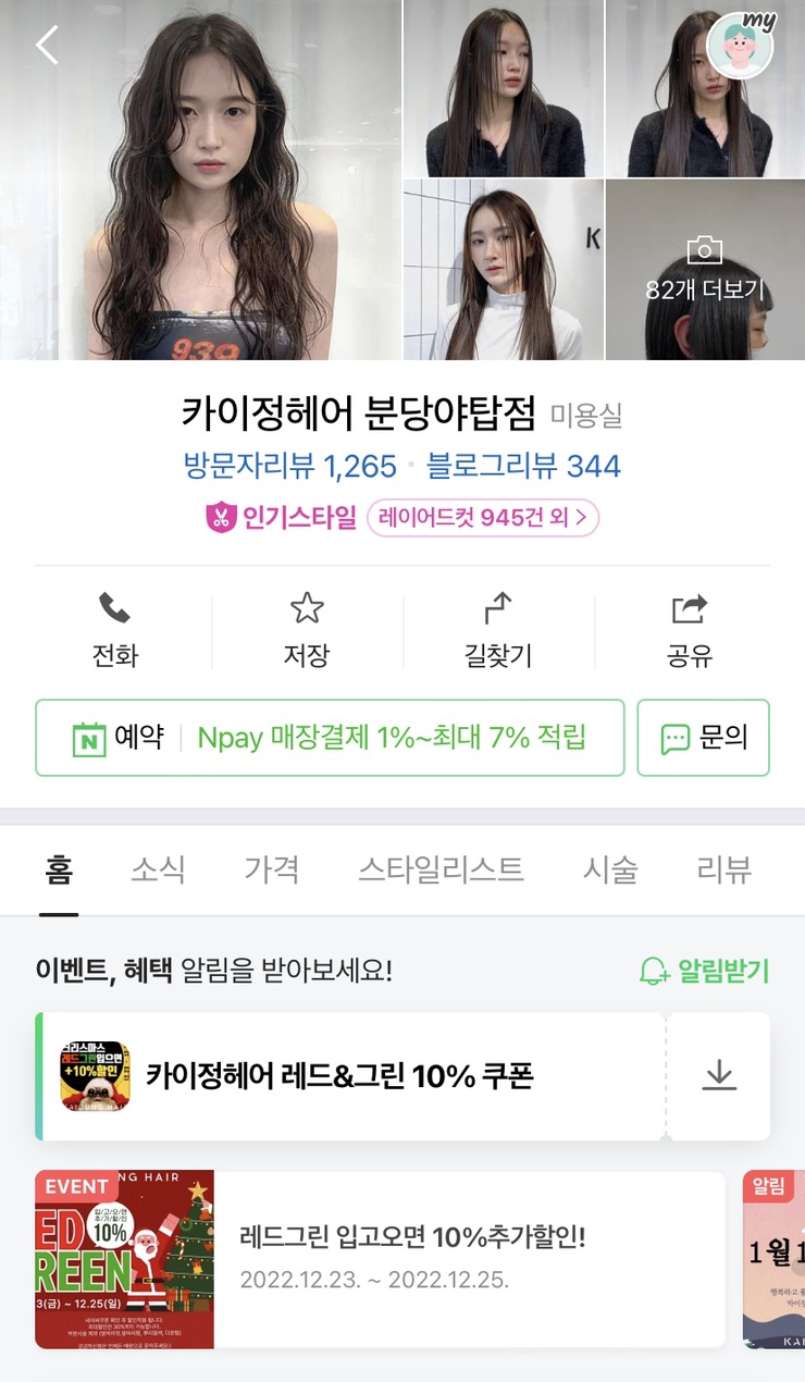 정헤어클릭 이미지