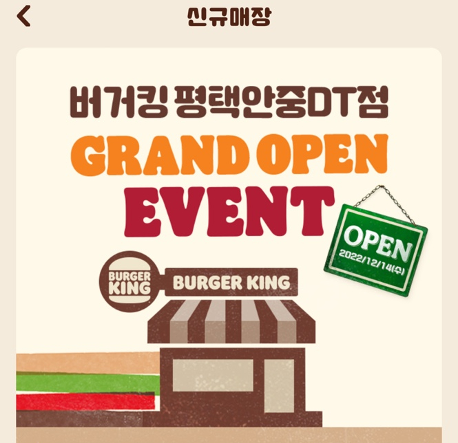 버거킹 평택안중DT점 이미지