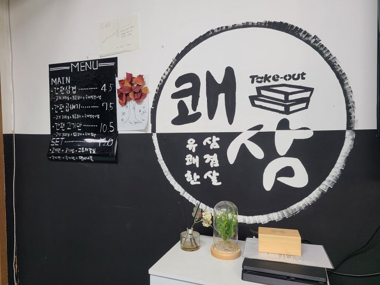 쾌삼 이미지