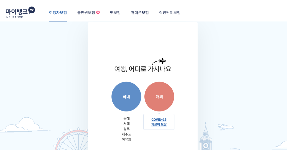 여행뱅크 이미지