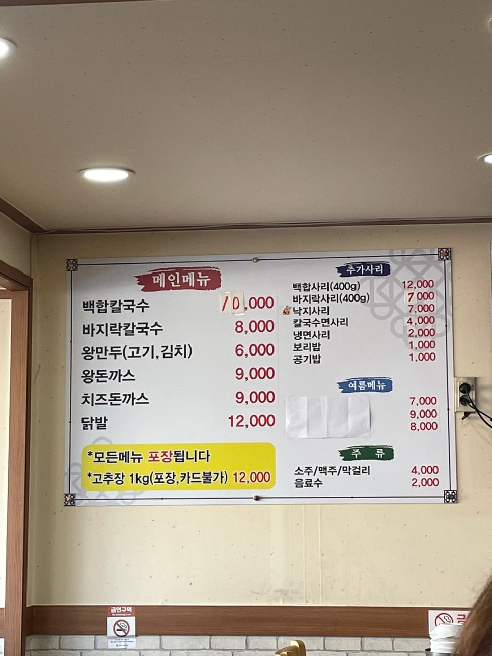 윤지네칼국수 이미지