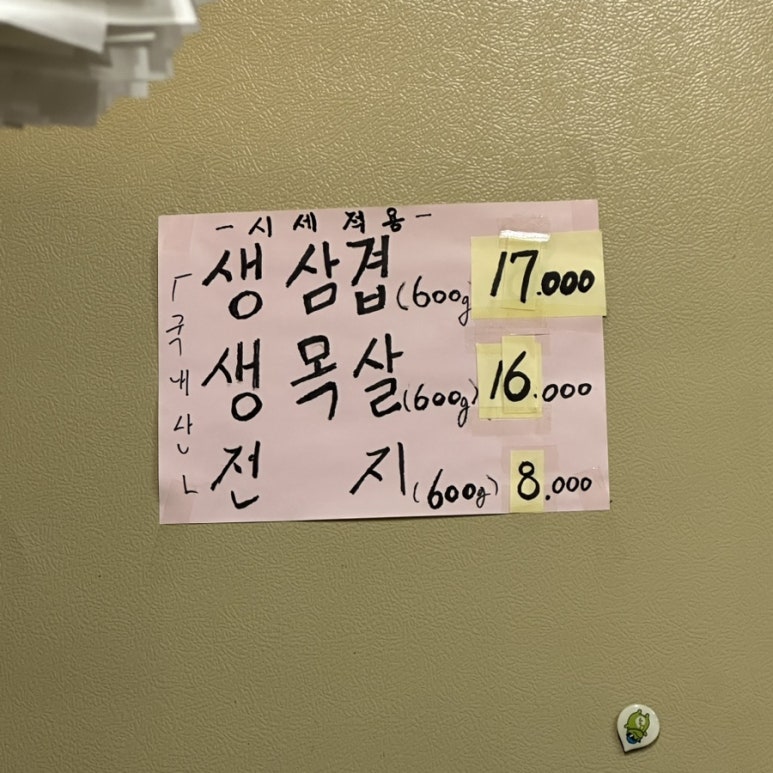 돈우촌정육식당 이미지
