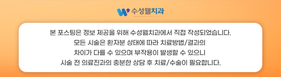 수성웰치과의원 이미지