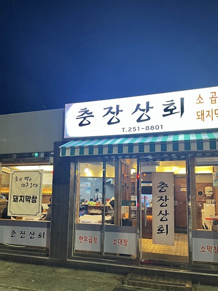 충장상회 이미지