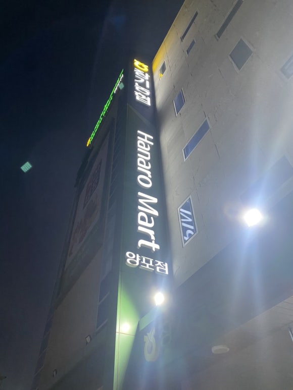 장기농협하나로마트양포점 이미지