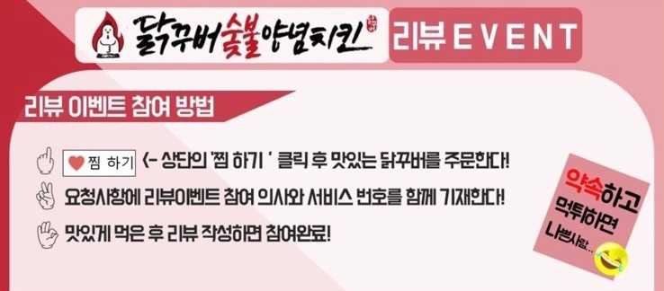 닭꾸버숯불양념치킨 이미지
