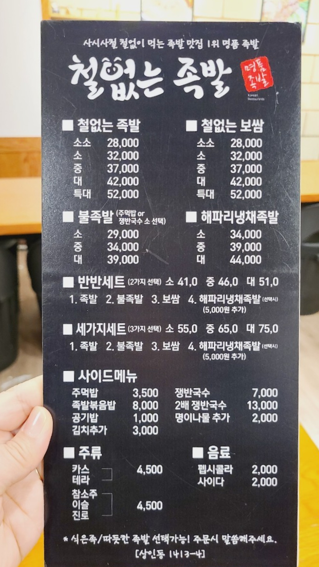 철없는족발 이미지