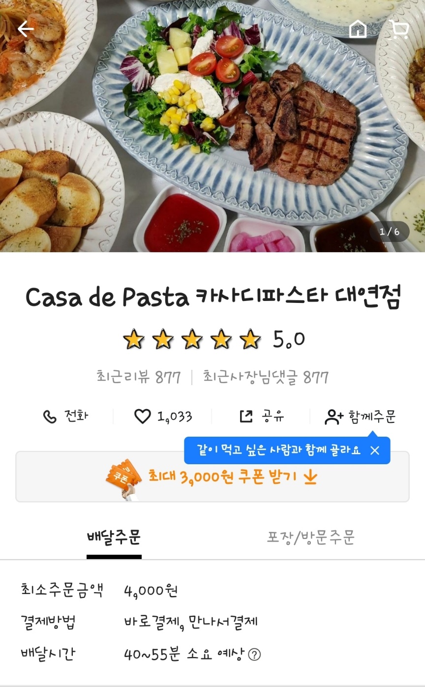 카사디파스타 이미지