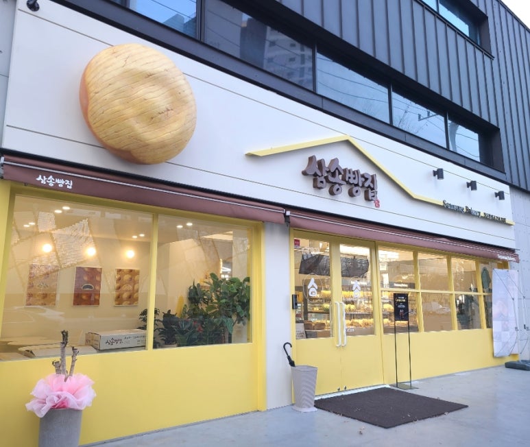 삼송빵집 경산점 이미지