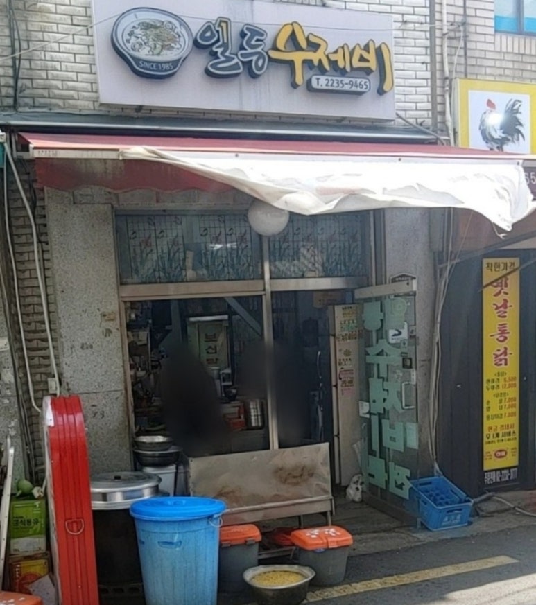 사랑의분식 이미지