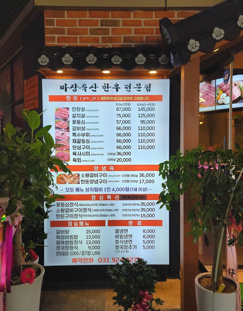 마장축산정육식당 이미지