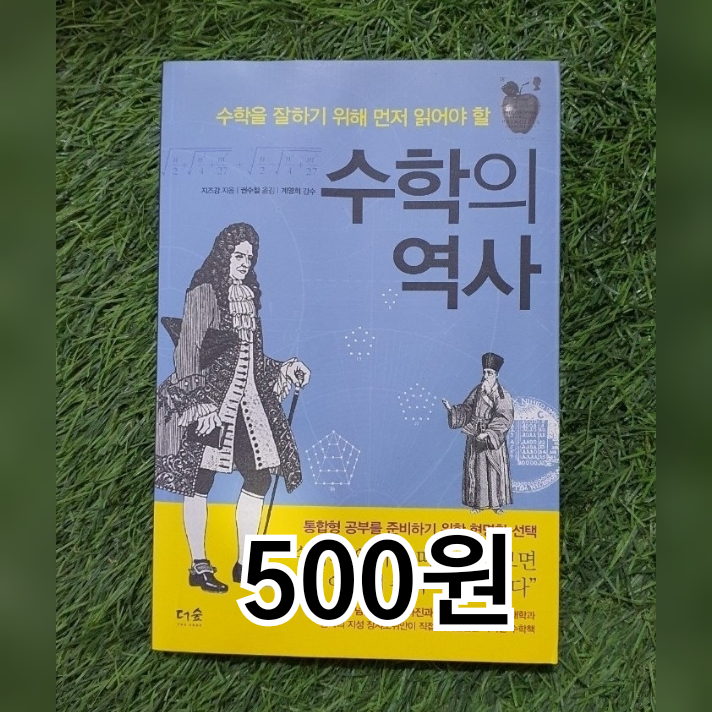 한국수학사학회 이미지