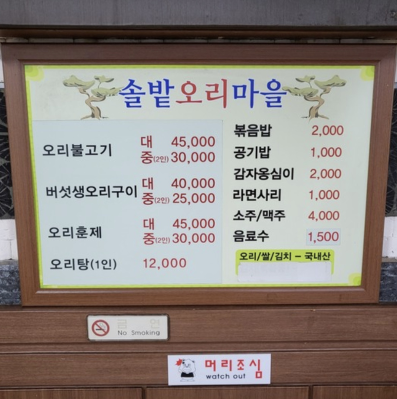 솔밭오리마을 이미지