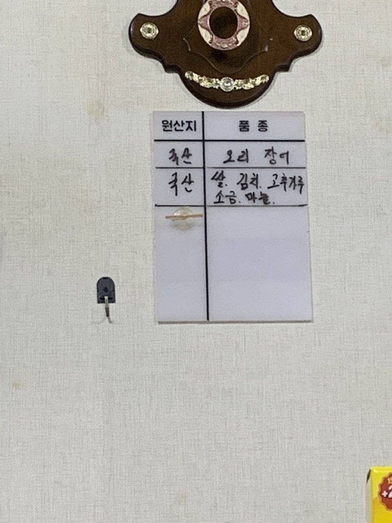 강촌생오리 이미지