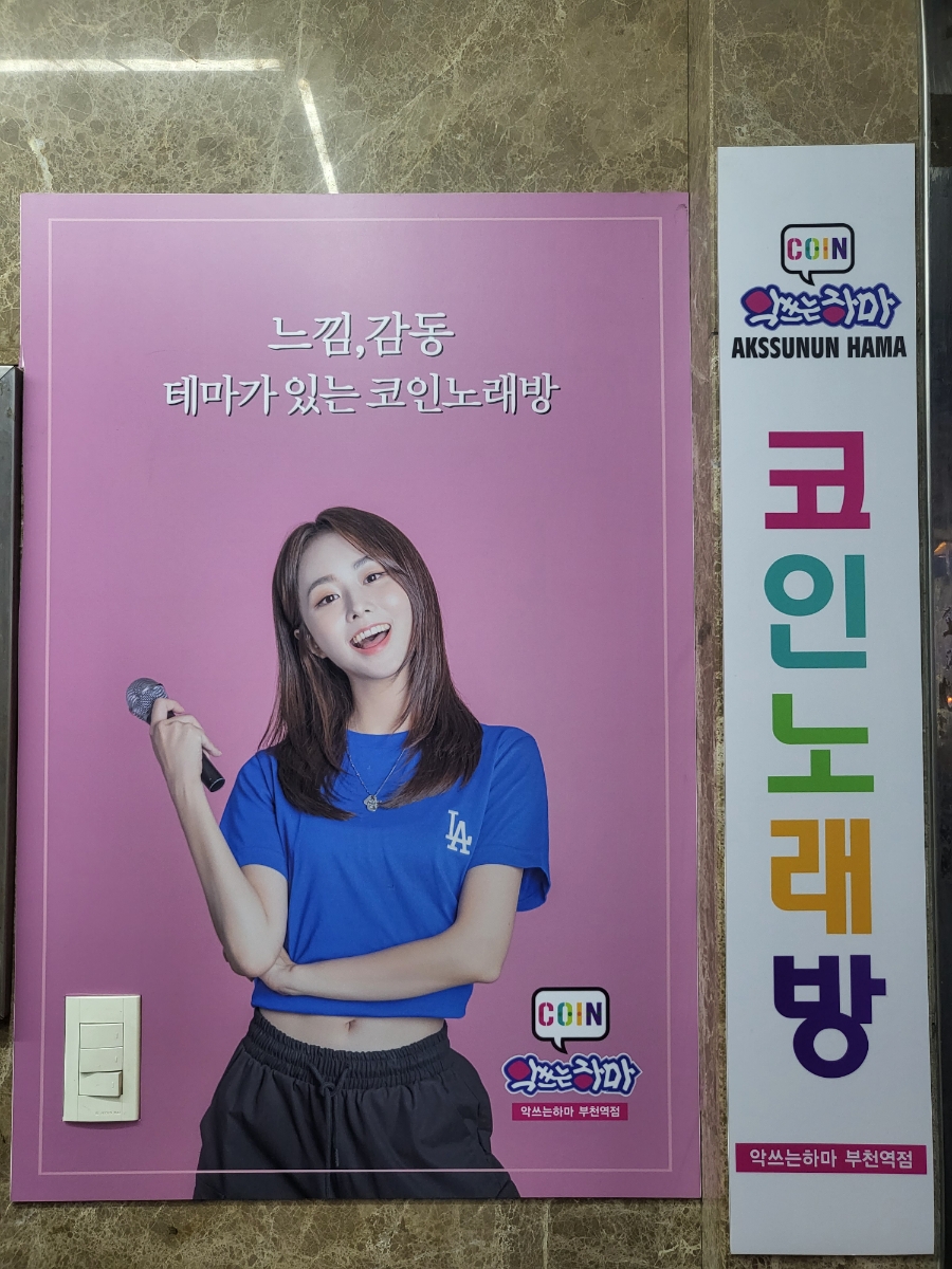 악쓰는하마2노래연습장 이미지