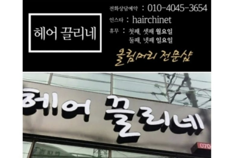 헤어끌리네 이미지
