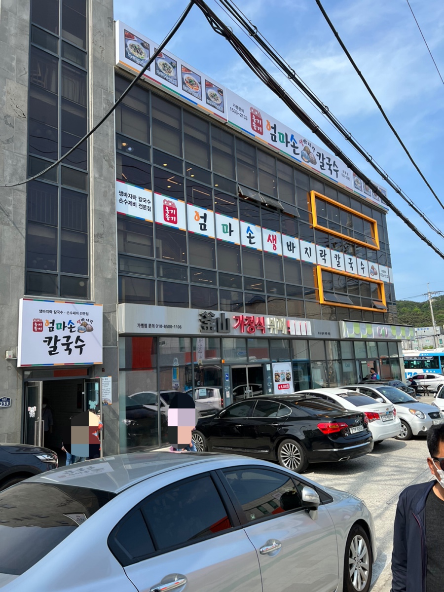 엄마집손칼국수 이미지