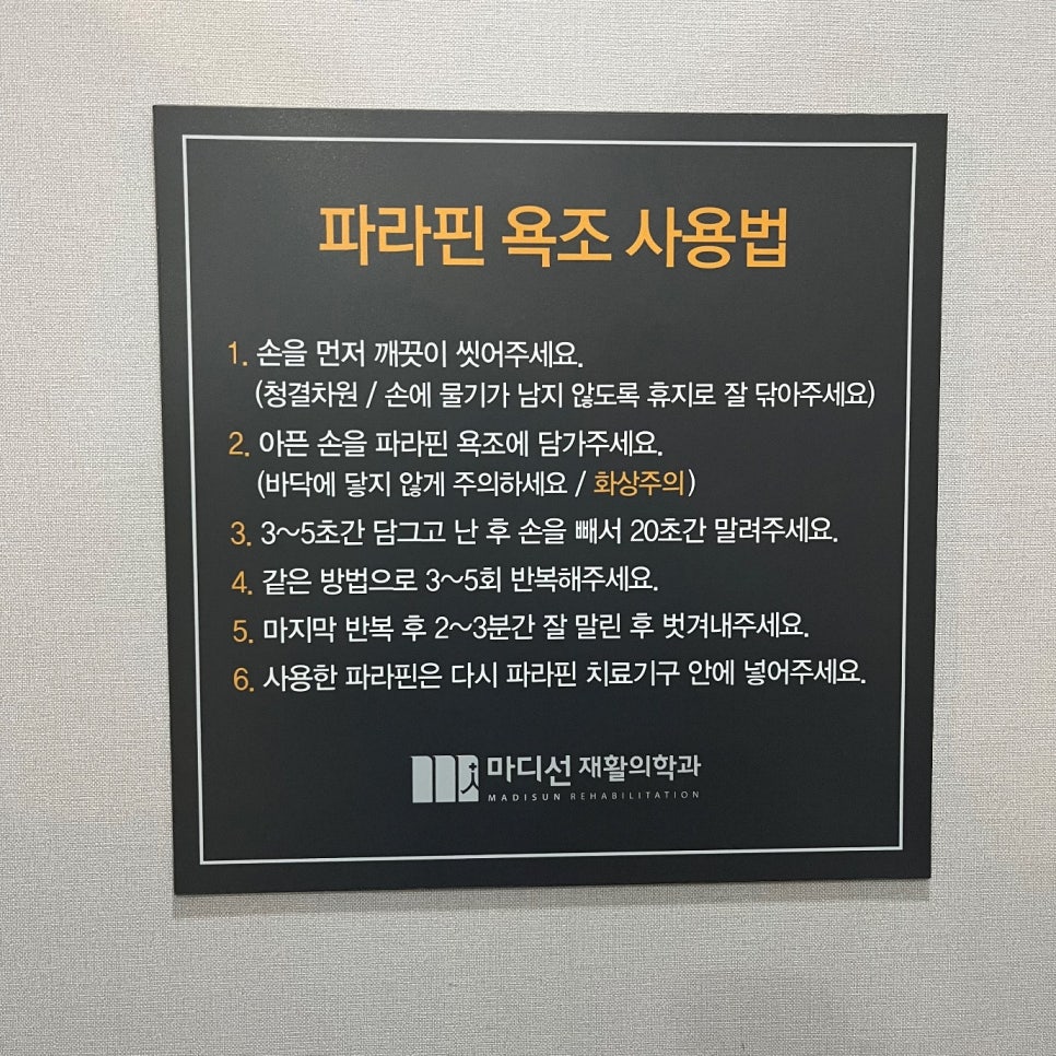 마디선재활의학과 이미지