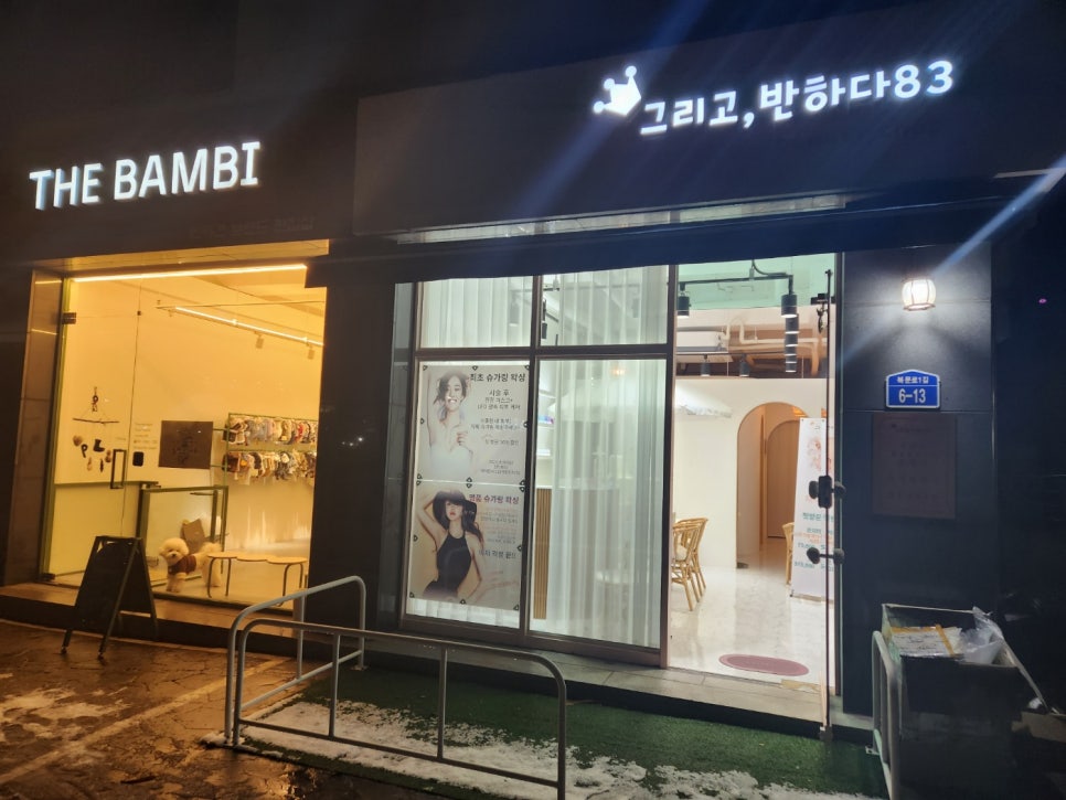 그리고;반하다83 이미지