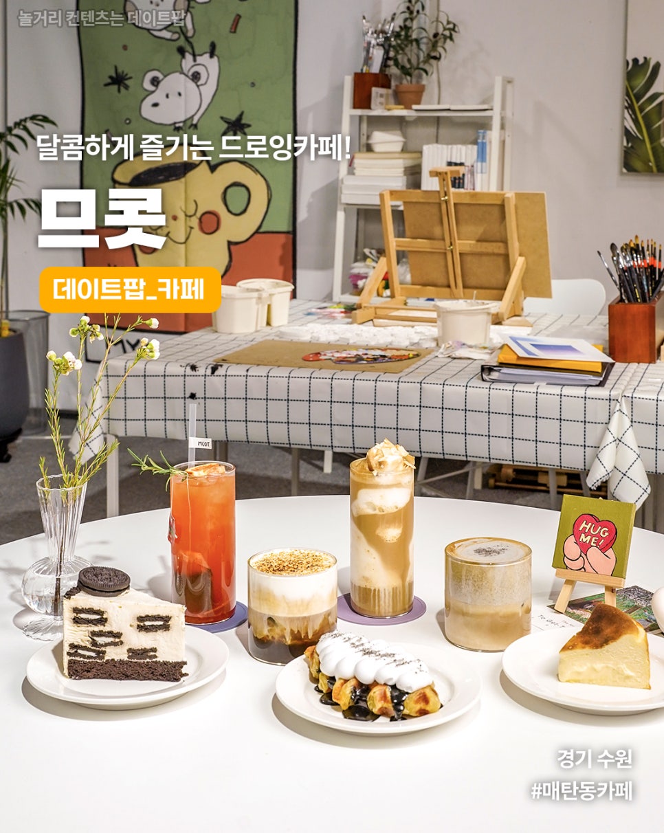 므콧 이미지