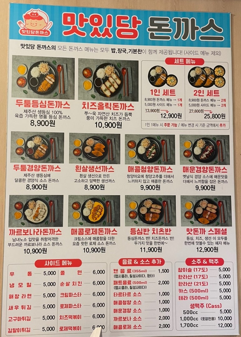맛있당돈까스제주본점 이미지