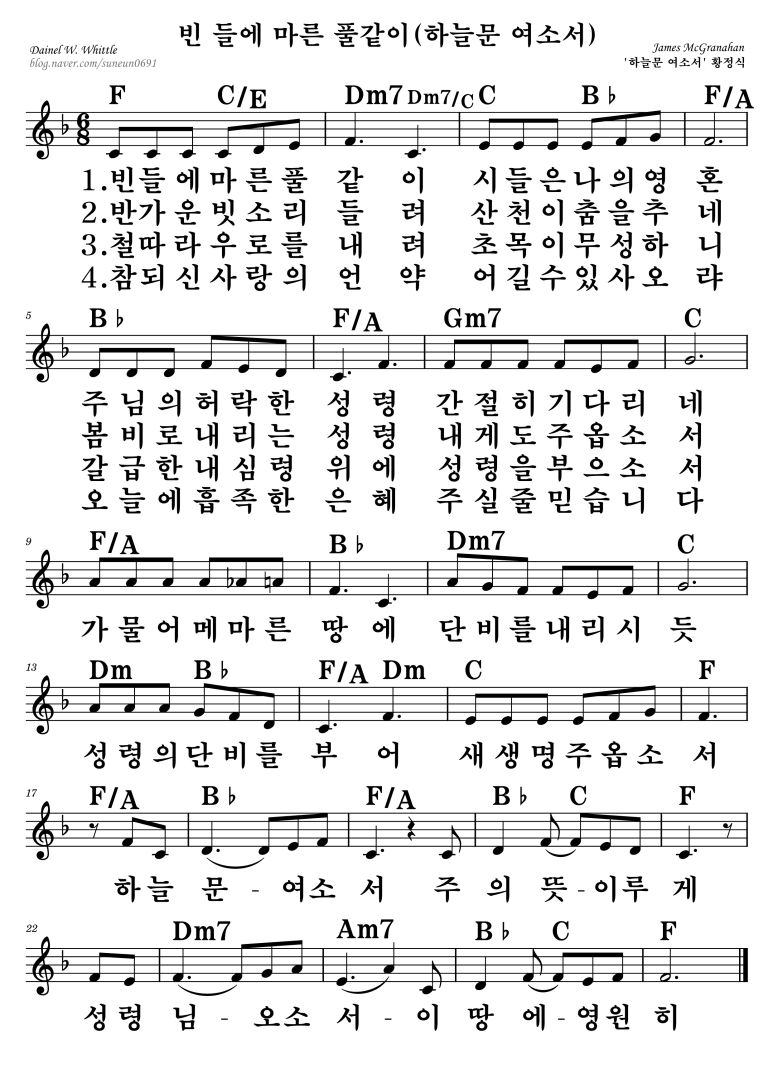 빈들에 마른풀 같이(하늘문 여소서) E F G A Bb key : 네이버 블로그