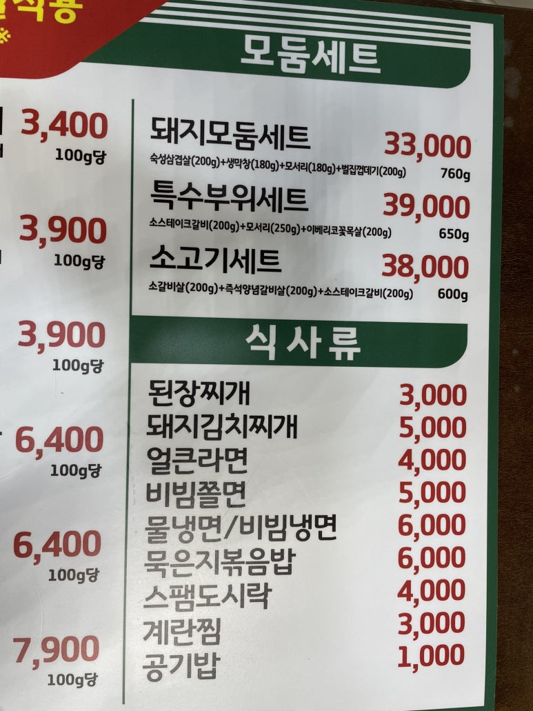 미진축산가야공원점 이미지