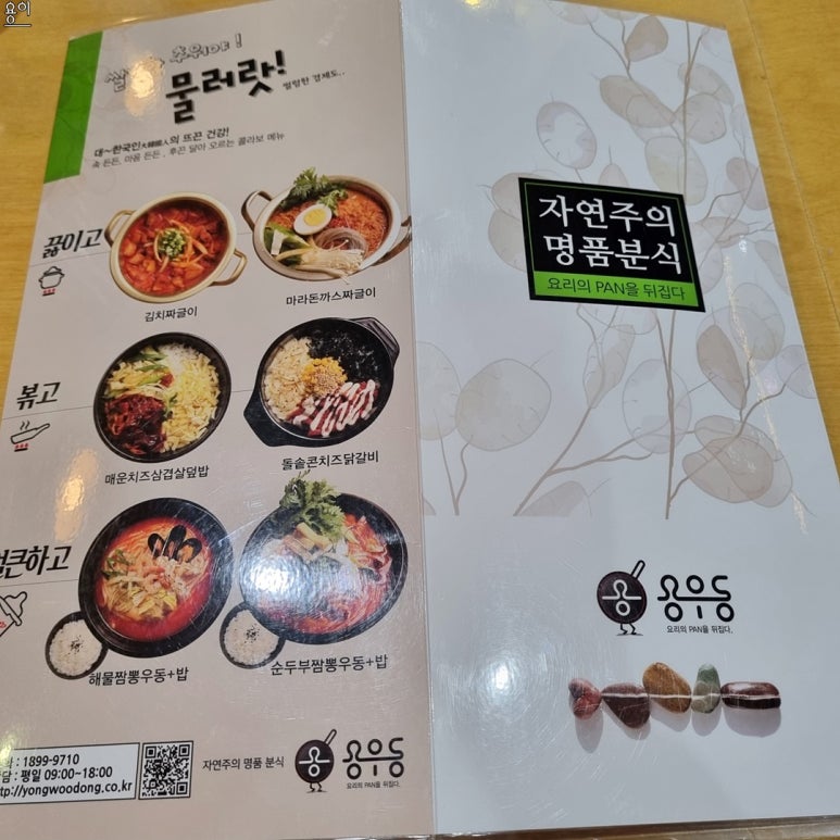 용우동웅천점 이미지