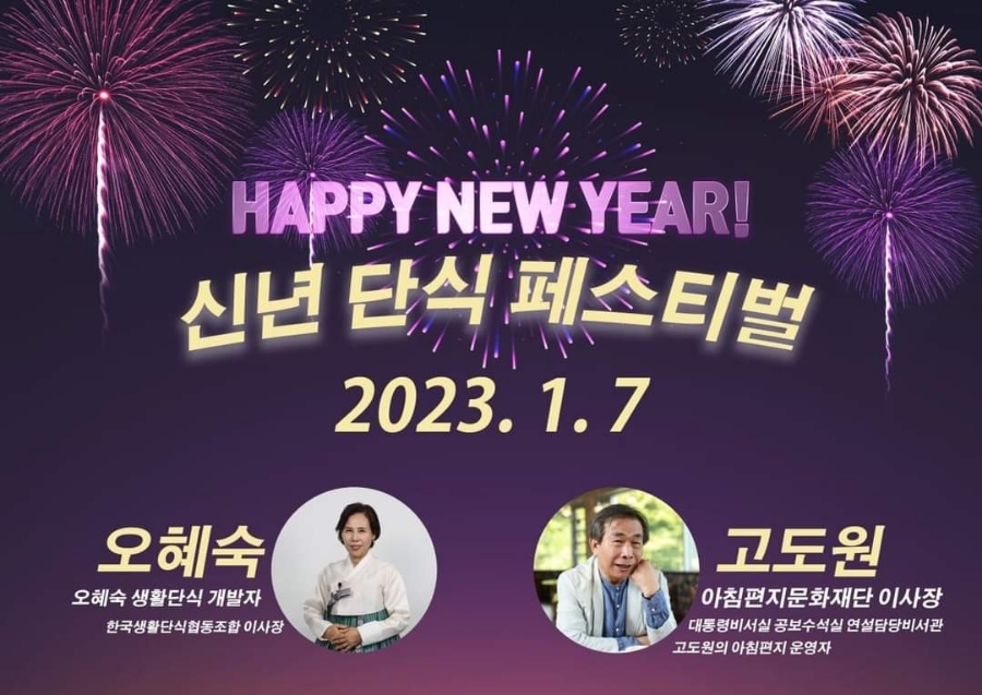 오혜숙 생활단식 젊은지사 이미지