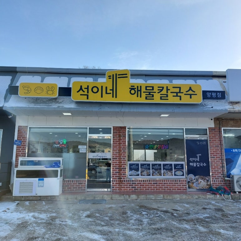 석이네해물칼국수 이미지