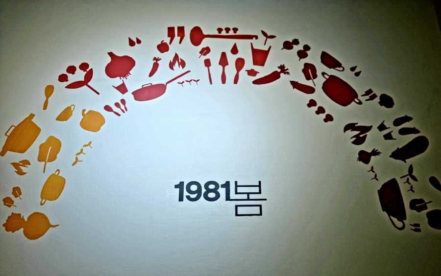1981;봄 이미지