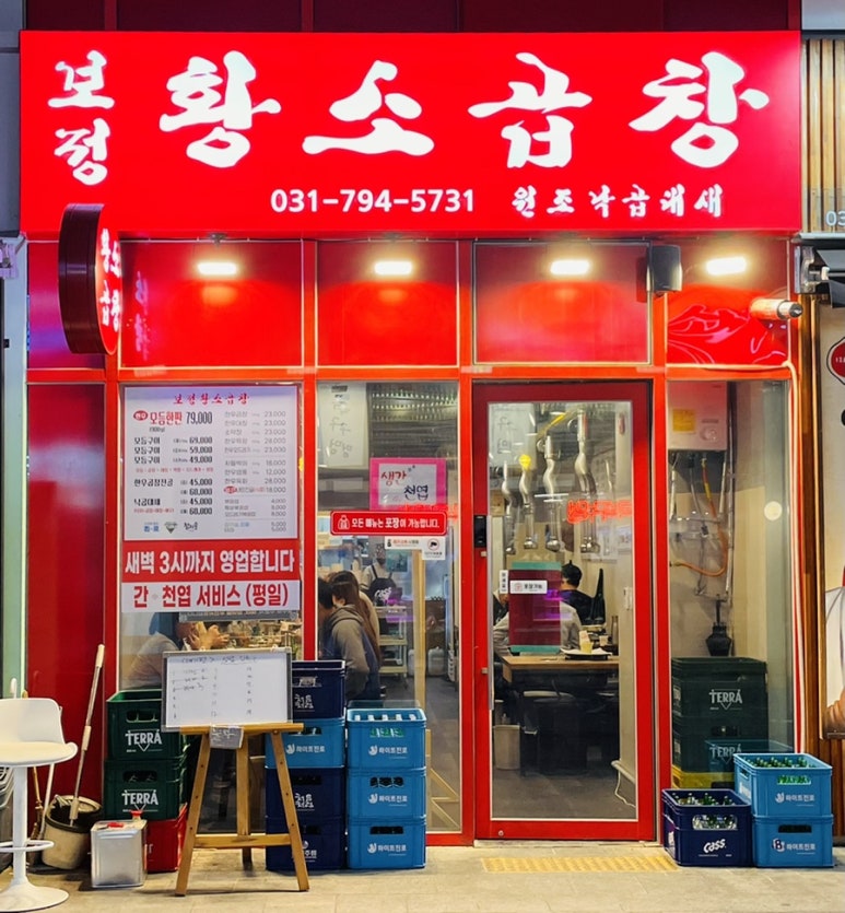 보정황소곱창 이미지