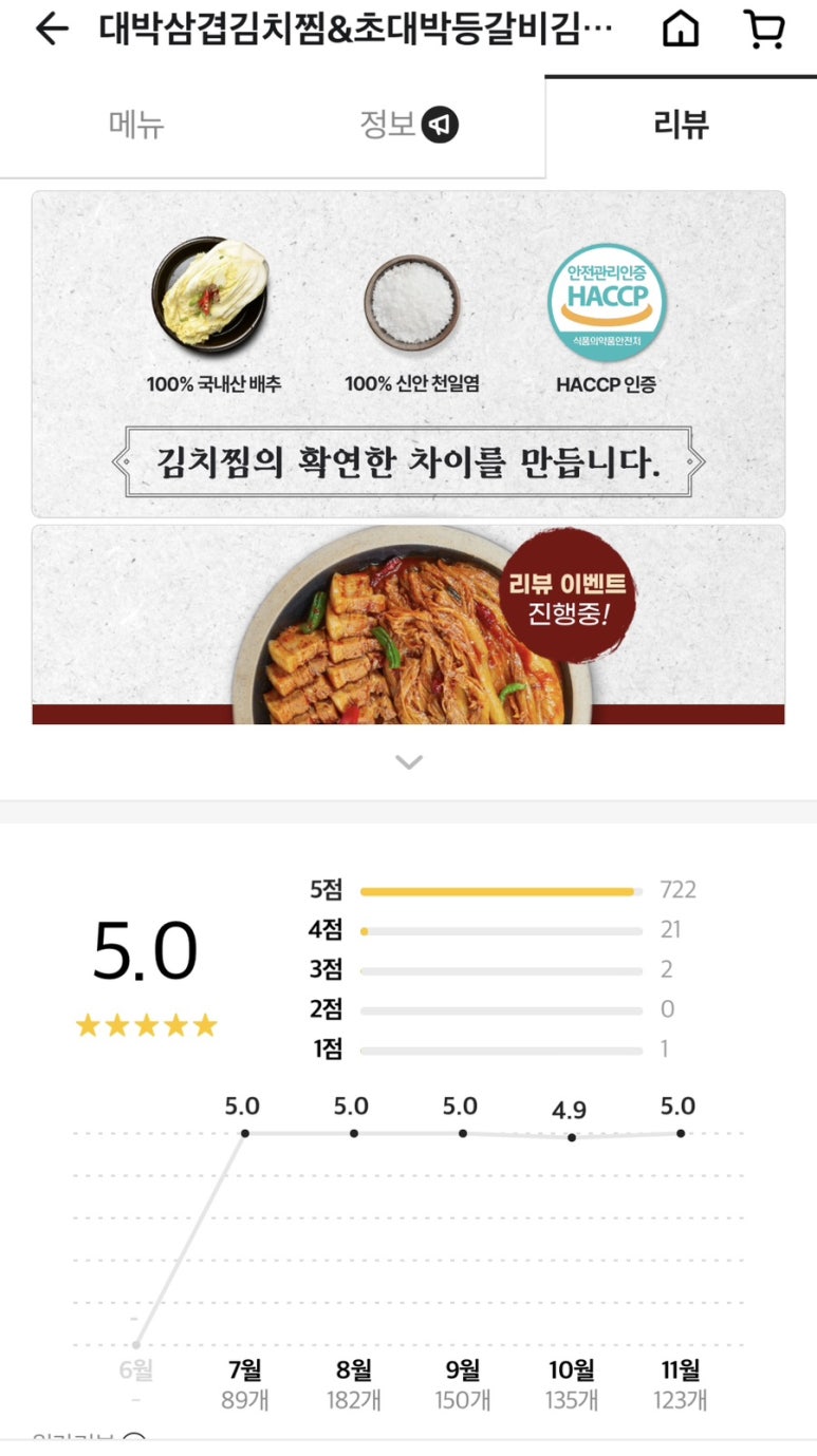 대박삼겹김치찜·초대박등갈비김치찜 이미지